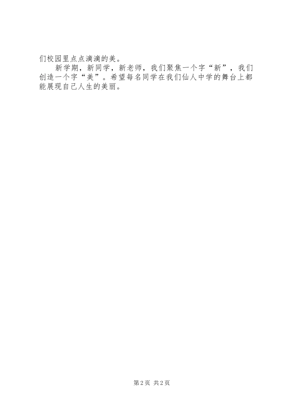 20XX年秋开学典礼发言(6)_第2页