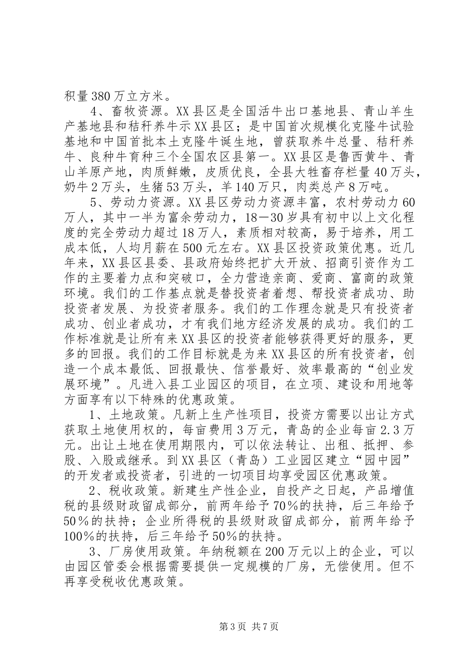 在招商项目对接洽谈会议上的演讲致辞稿(11)_第3页