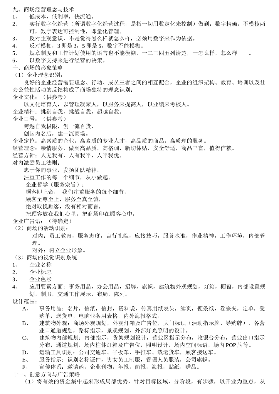 商场开业筹备策划方案-商业地产商场_第2页
