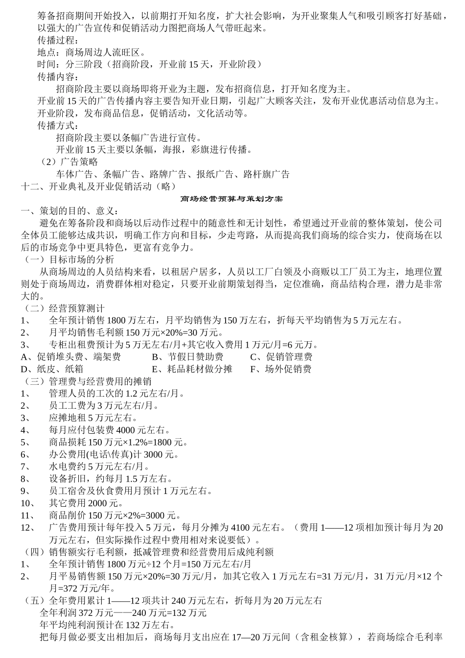 商场开业筹备策划方案-商业地产商场_第3页