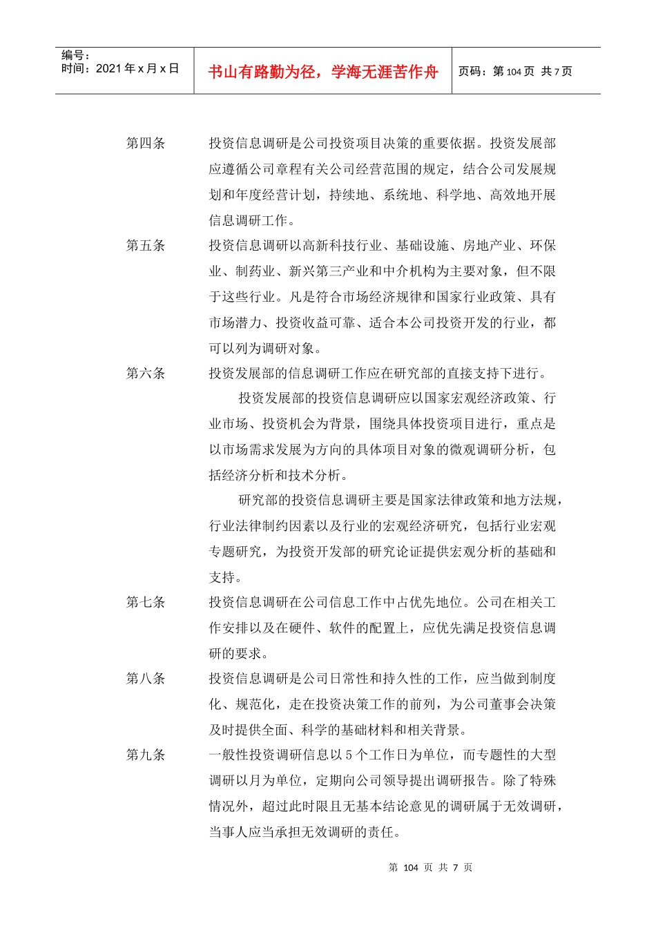 口岸公司投资管理制度_第2页