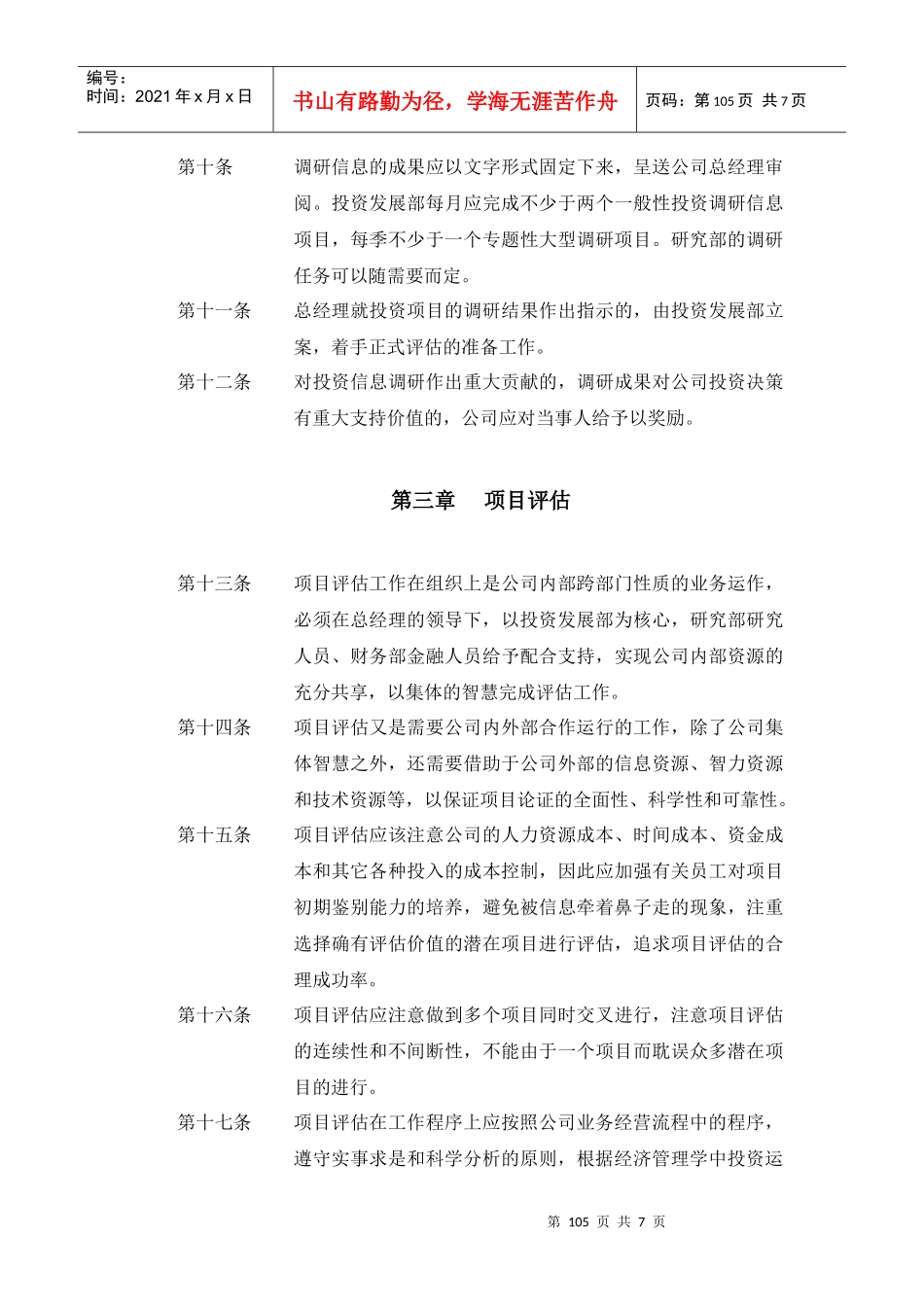 口岸公司投资管理制度_第3页