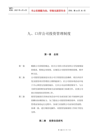 口岸公司投资管理制度