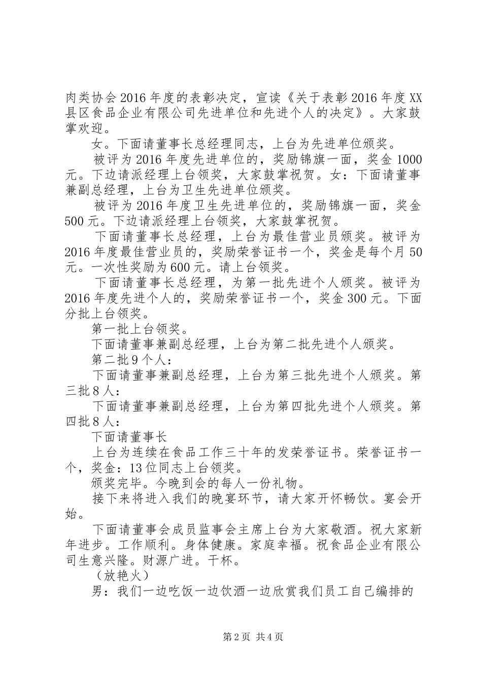 XX年春节晚会主持稿范文_第2页