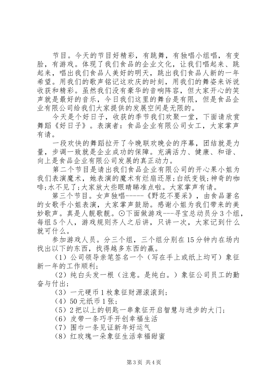 XX年春节晚会主持稿范文_第3页