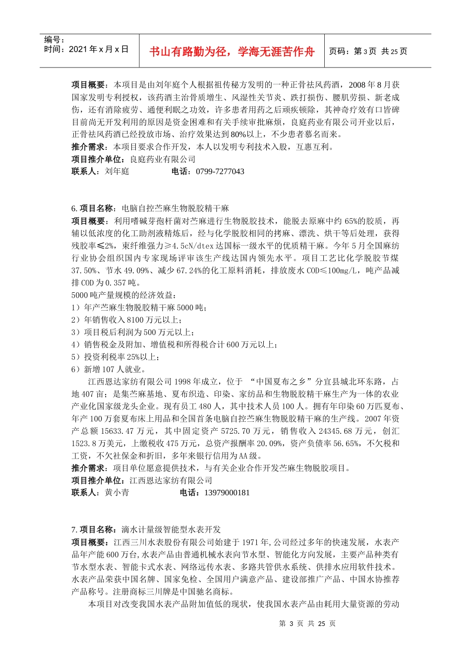 合作开发类推介项目_第3页