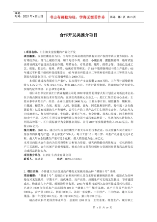 合作开发类推介项目