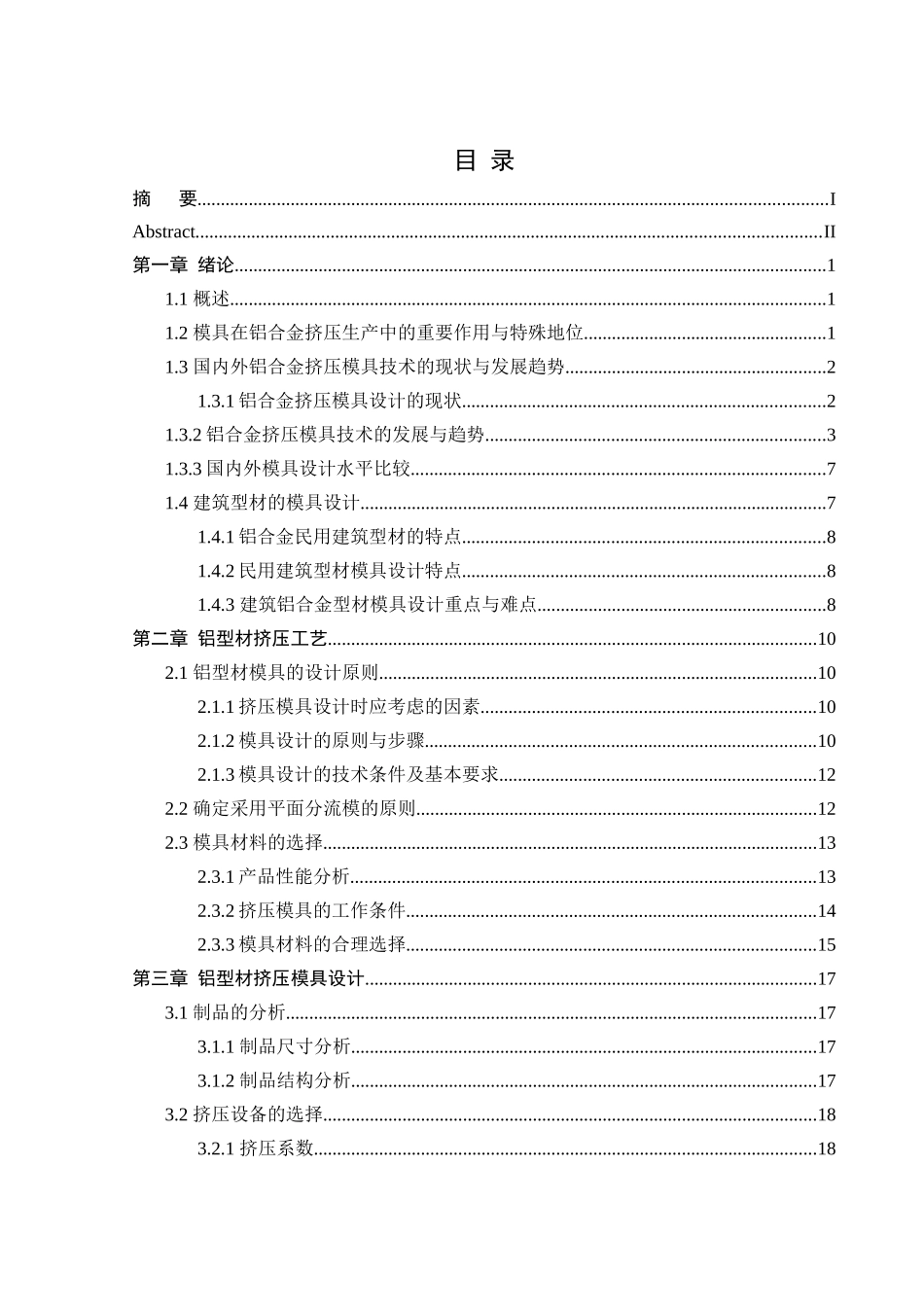 建筑铝合金型材的模具设计_第3页