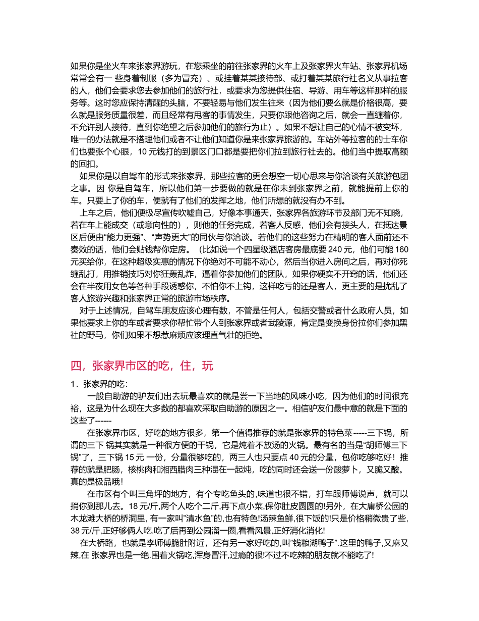 张家界最新旅游攻略_第2页