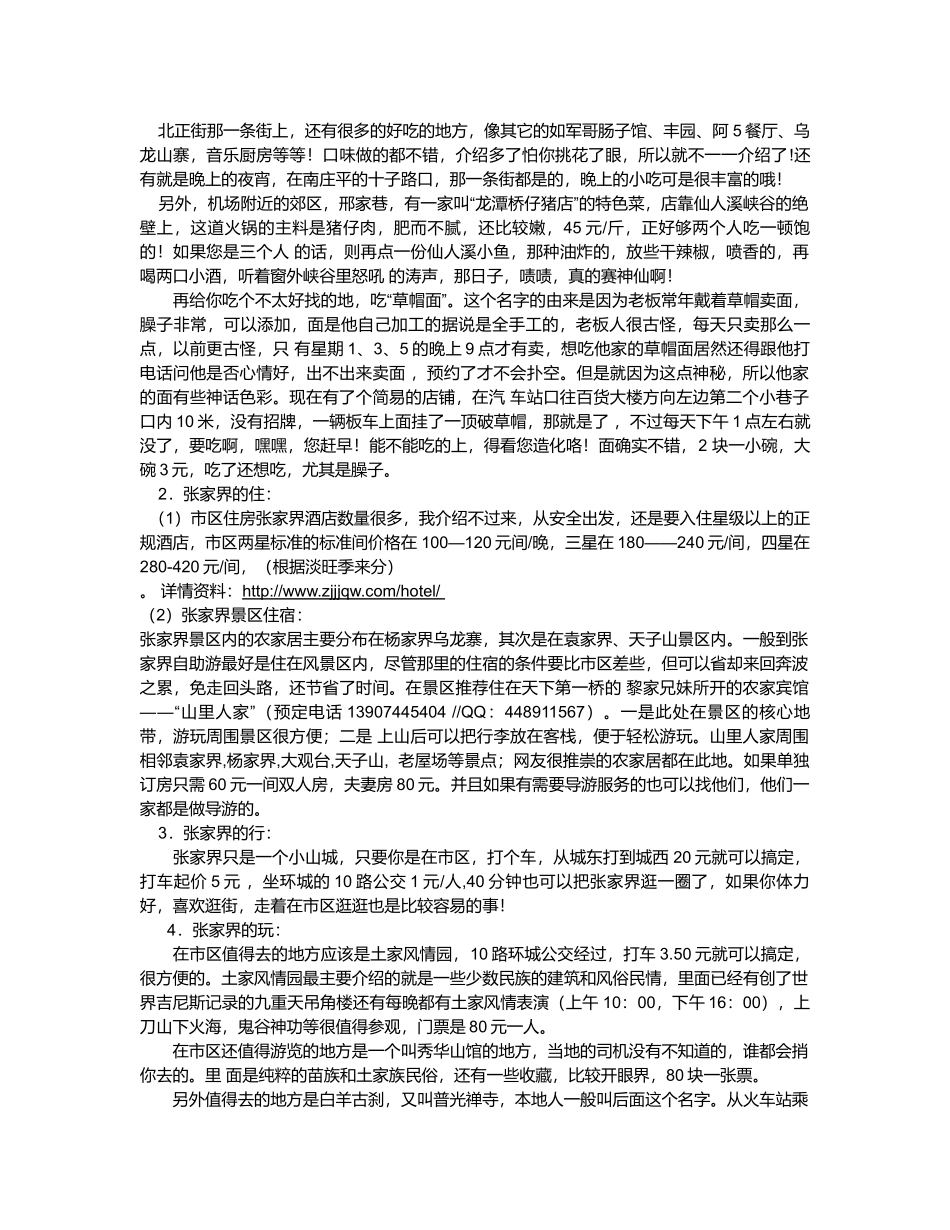 张家界最新旅游攻略_第3页