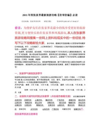 张家界最新旅游攻略