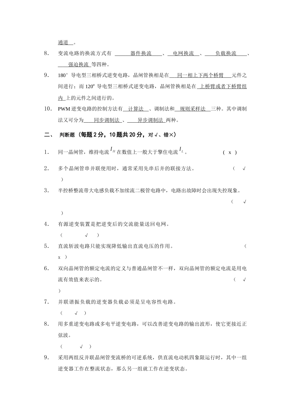 华南农业大学期末考试试卷_第2页