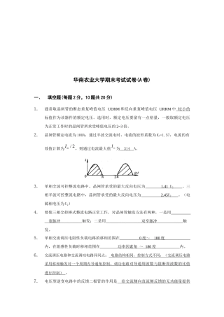 华南农业大学期末考试试卷