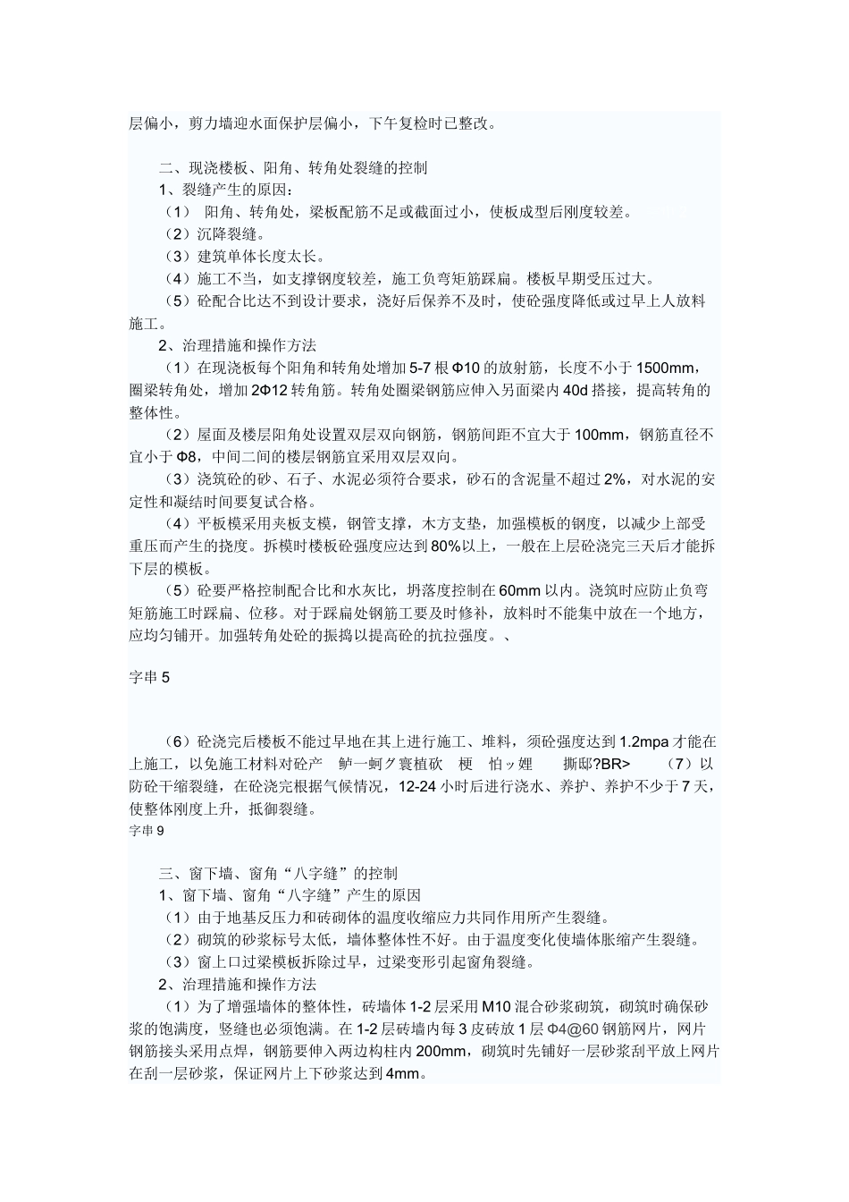 工程质量通病防治方案和施工措施_第2页