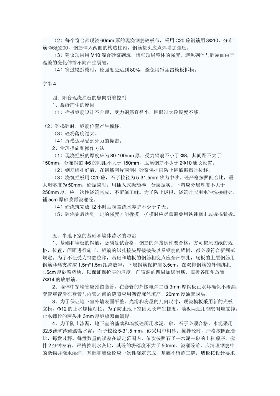 工程质量通病防治方案和施工措施_第3页