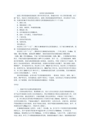 工程质量通病防治方案和施工措施