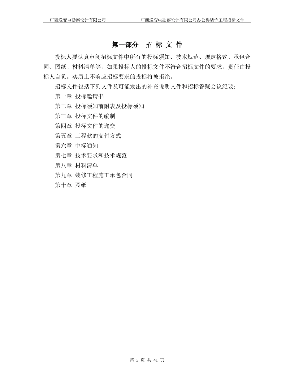 变电勘察设计有限公司楼办公室装修工程招标书_第3页