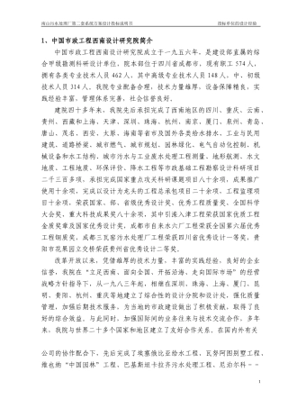 南山污水处理厂投标资质保证正文