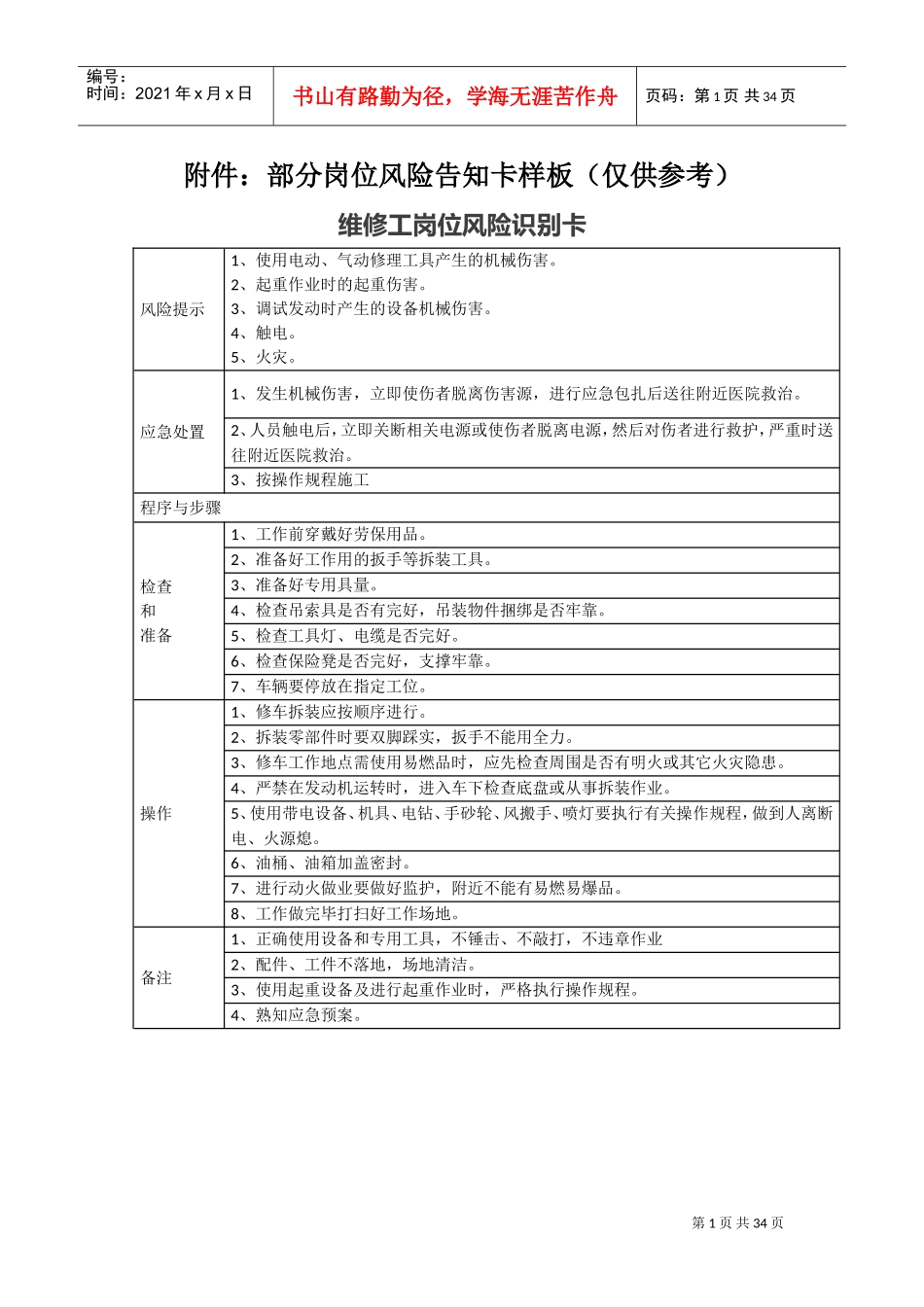 各类风险告知卡(DOC34页)_第1页