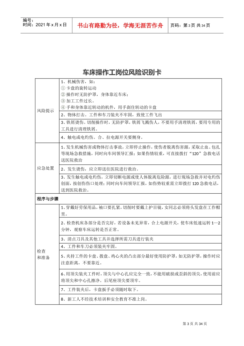 各类风险告知卡(DOC34页)_第3页