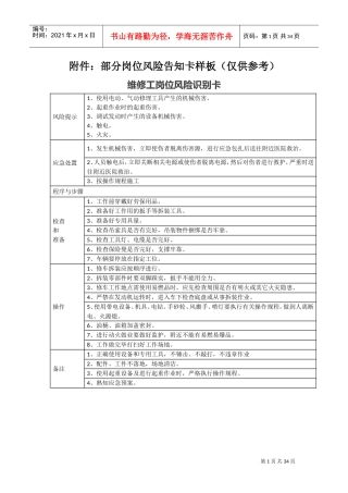 各类风险告知卡(DOC34页)