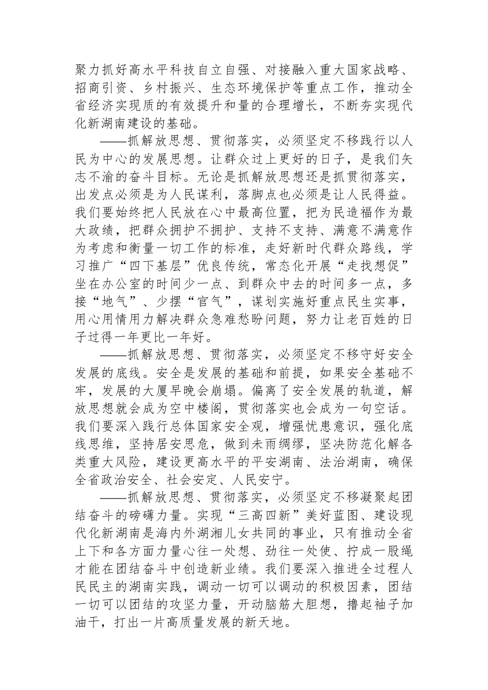 沈晓明在湖南省第十四届人民代表大会第二次会议闭幕会上的讲话_第3页
