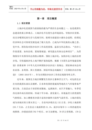 古浪县土地沙化治理项目可研(定稿)(正月11日修改)