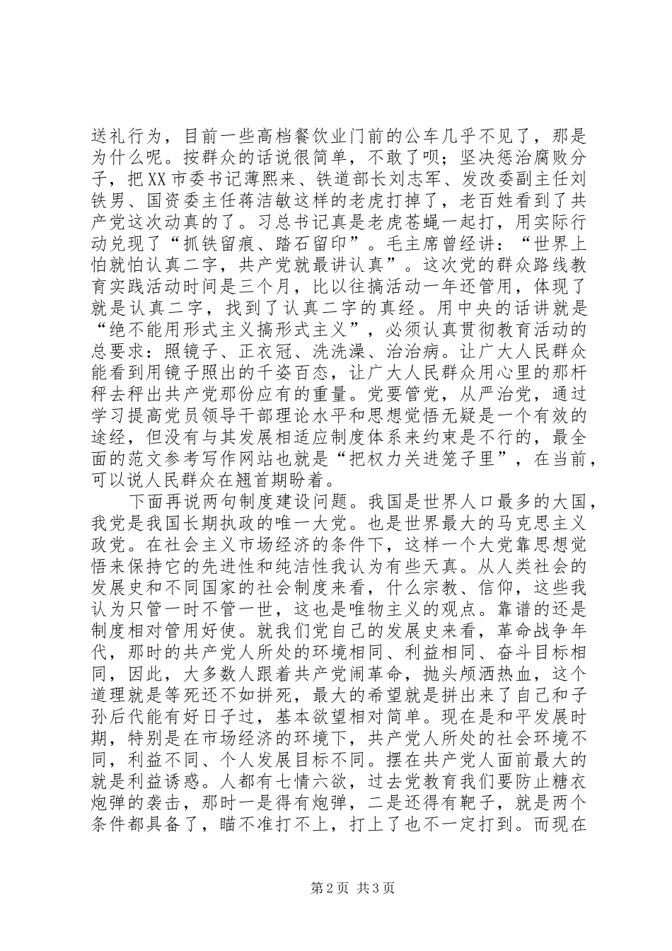 党的群众路线学习阶段工作经验发言材料提纲_第2页