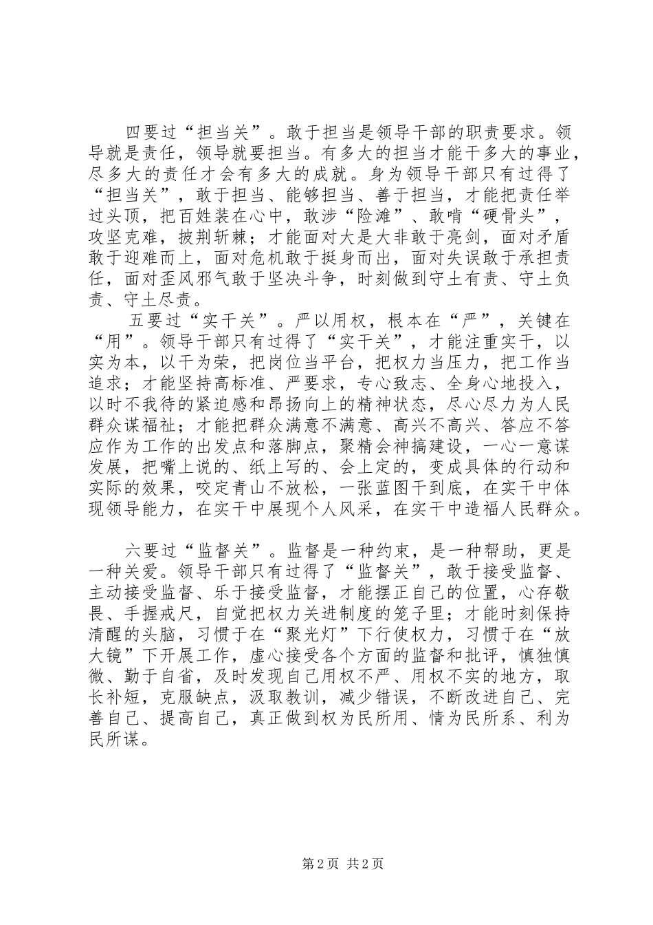 某单位“严以用权”专题研讨会发言_第2页