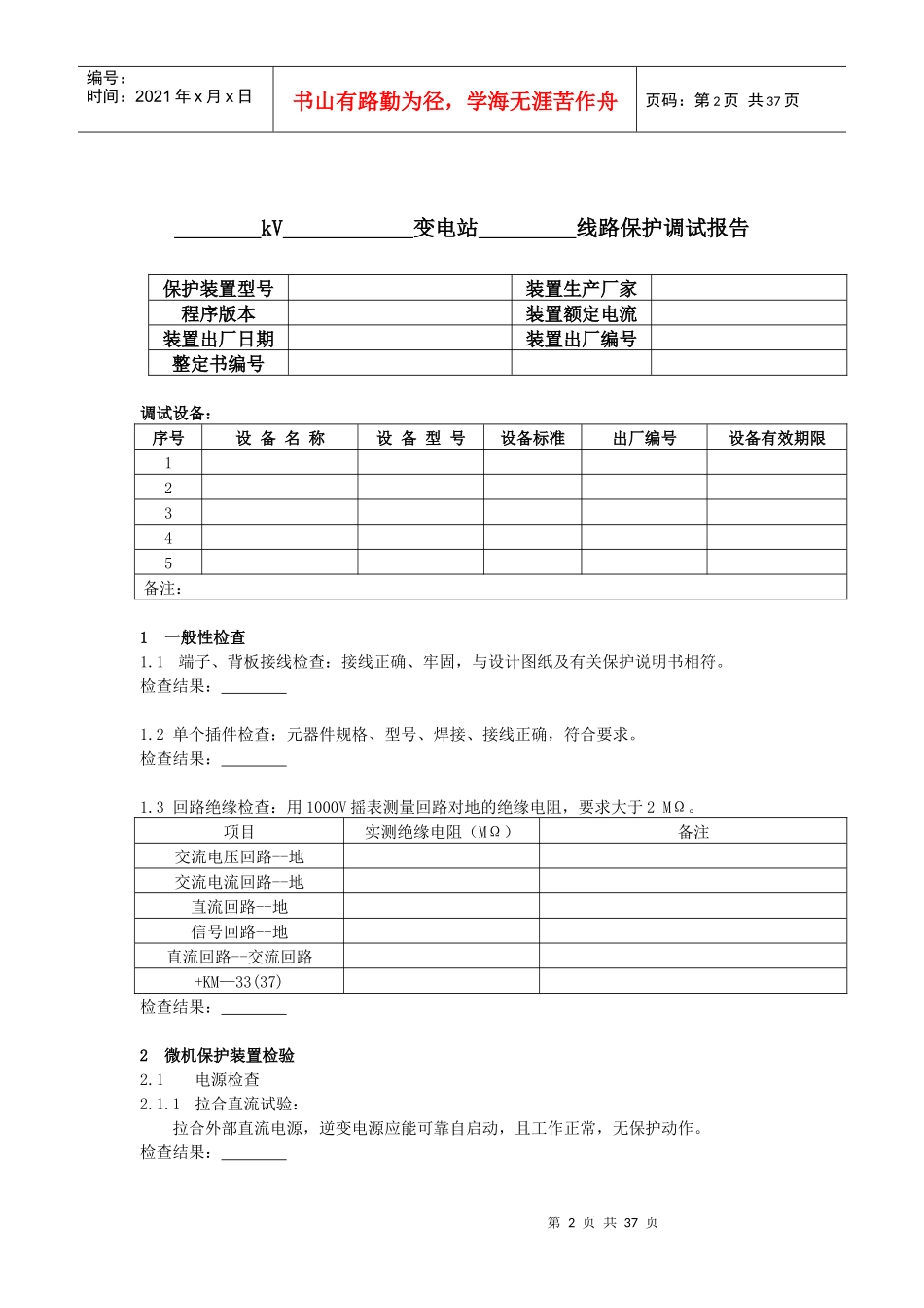 变电站继保试验操作流程（DOC35页）_第2页