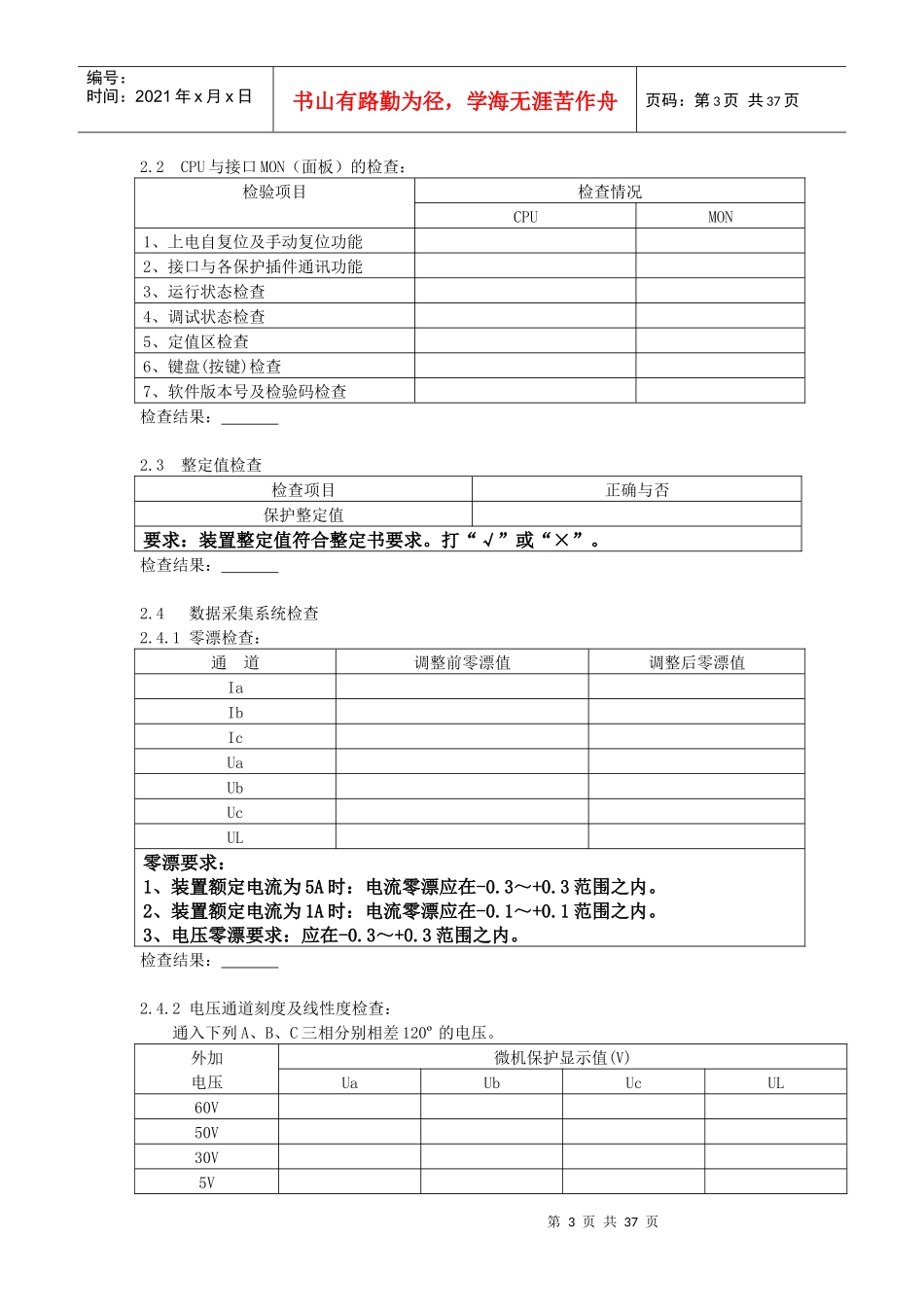 变电站继保试验操作流程（DOC35页）_第3页