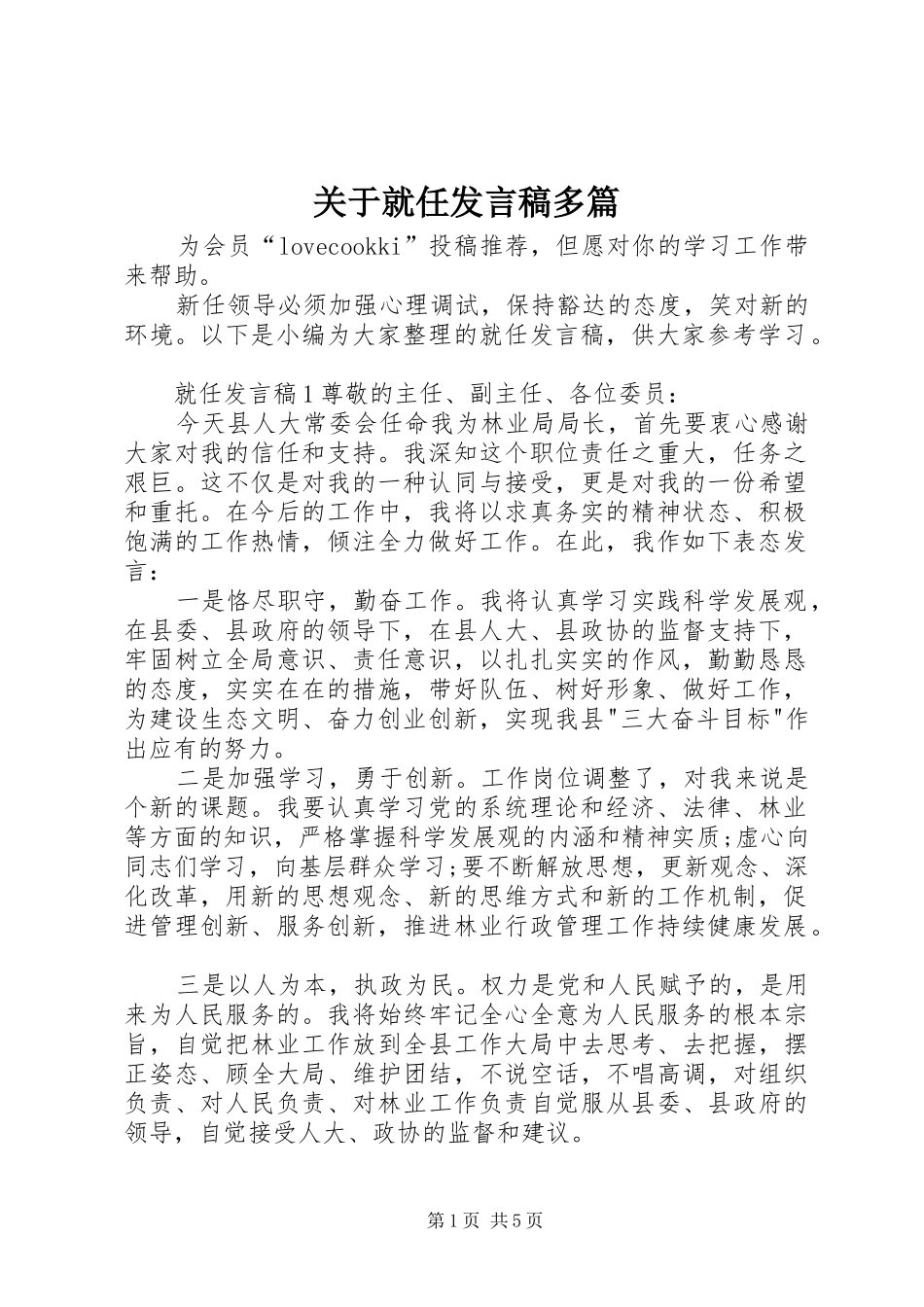 关于就任发言多篇_第1页