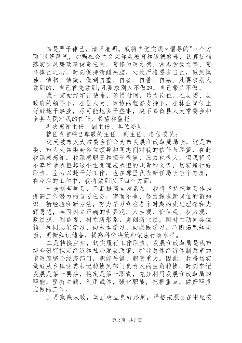 关于就任发言多篇_第2页