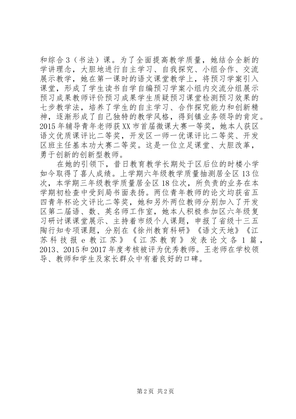 精选学院举行“讲严立”专题警示教育学习研讨会发言_第2页