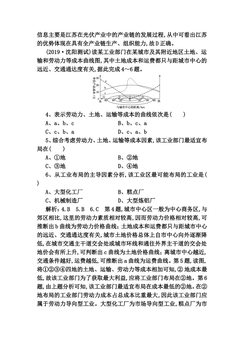 课时跟踪检测测试题 工业区位因素与工业地域联系_第2页