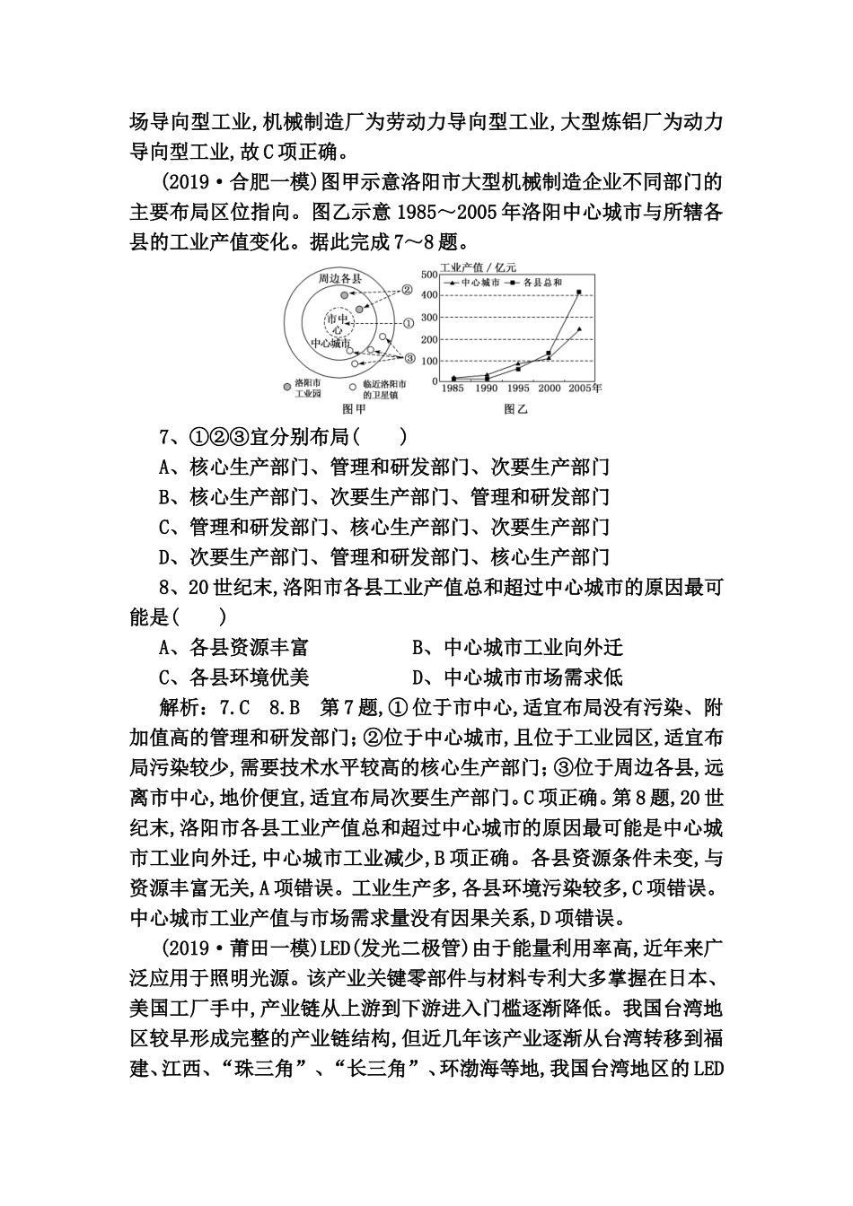 课时跟踪检测测试题 工业区位因素与工业地域联系_第3页