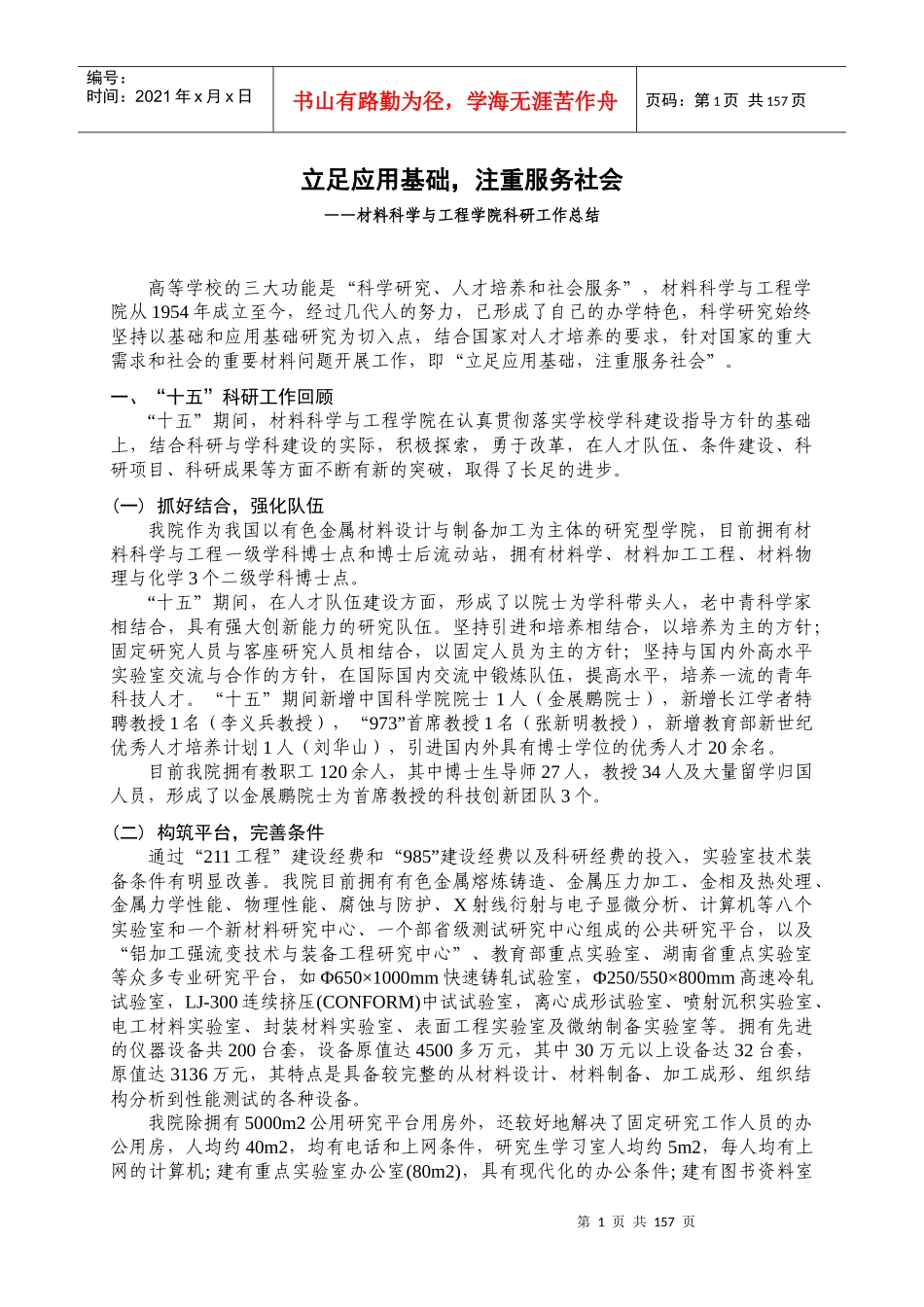 发挥学科优势构建创新平台_第1页