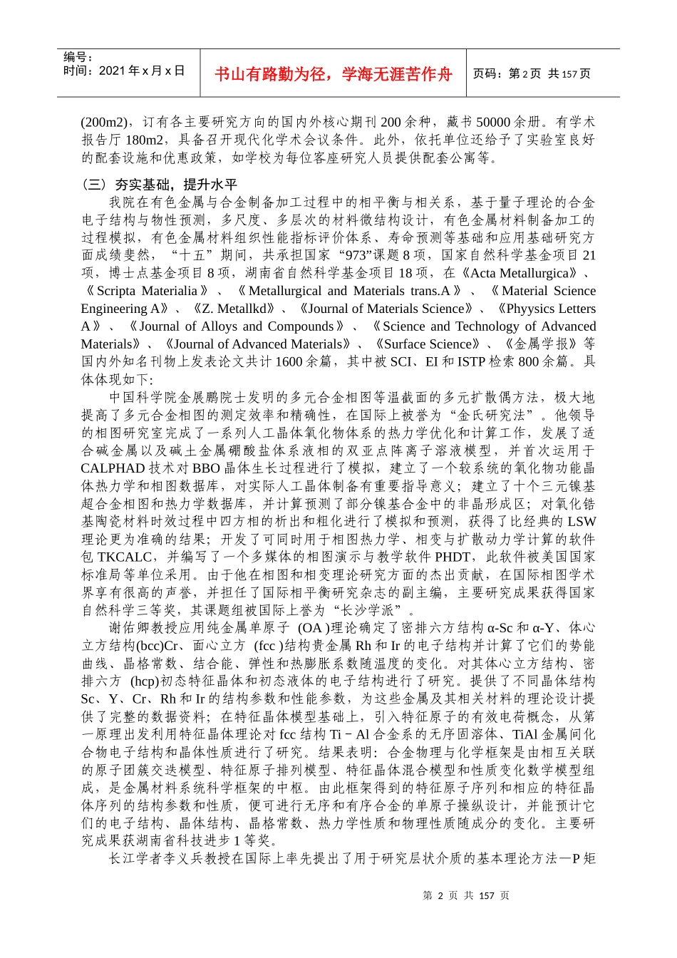 发挥学科优势构建创新平台_第2页