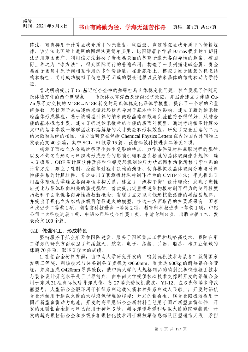 发挥学科优势构建创新平台_第3页