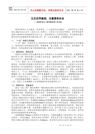 发挥学科优势构建创新平台