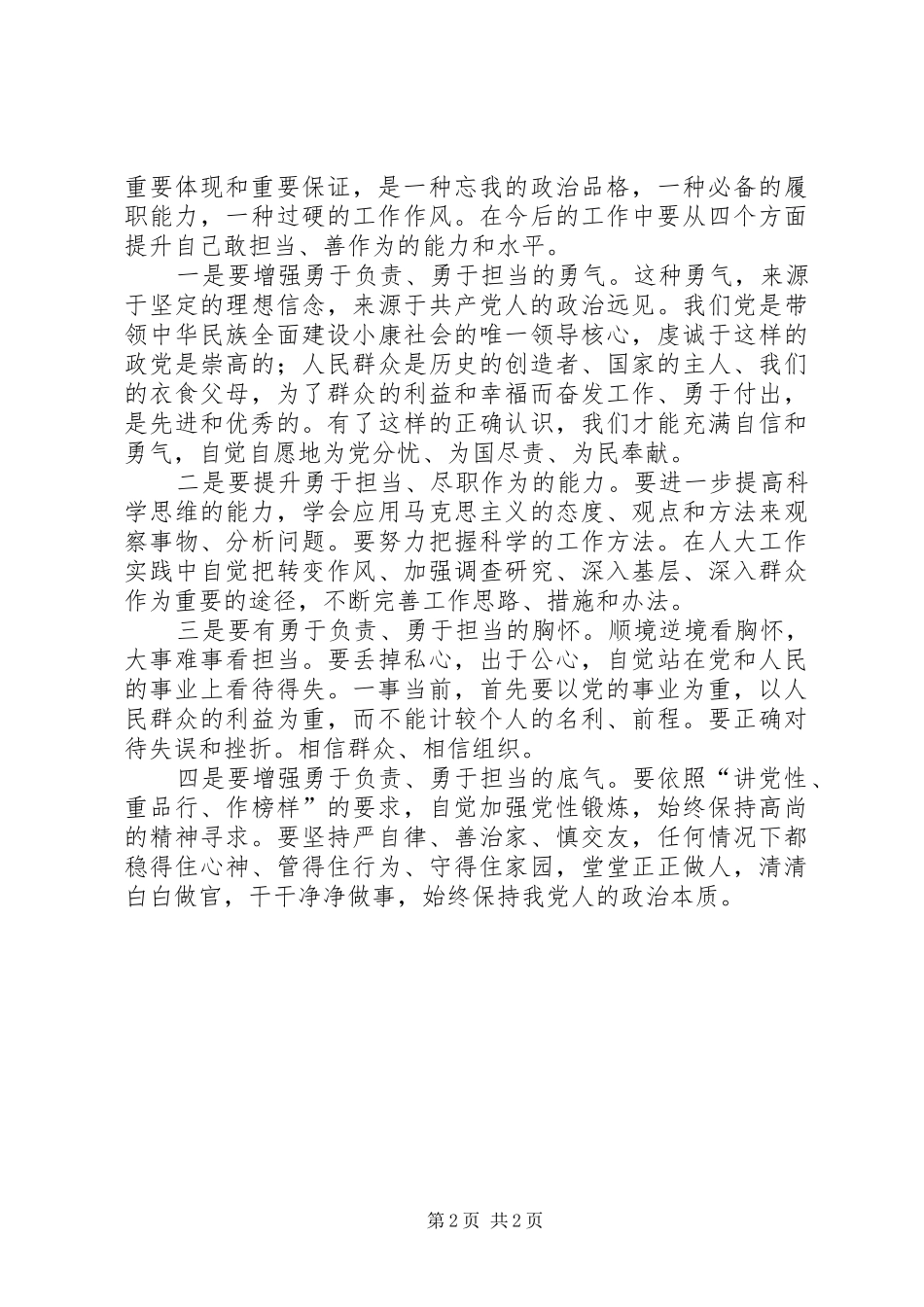三严三实专题教育第二专题发言材料提纲_1_第2页