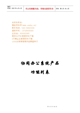 协同办公系统产品功能分析表