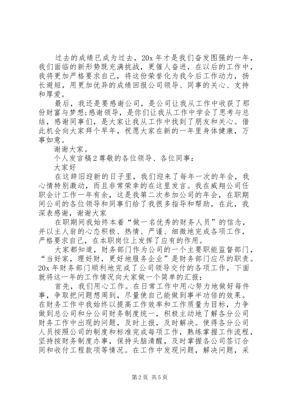 关于个人发言_第2页