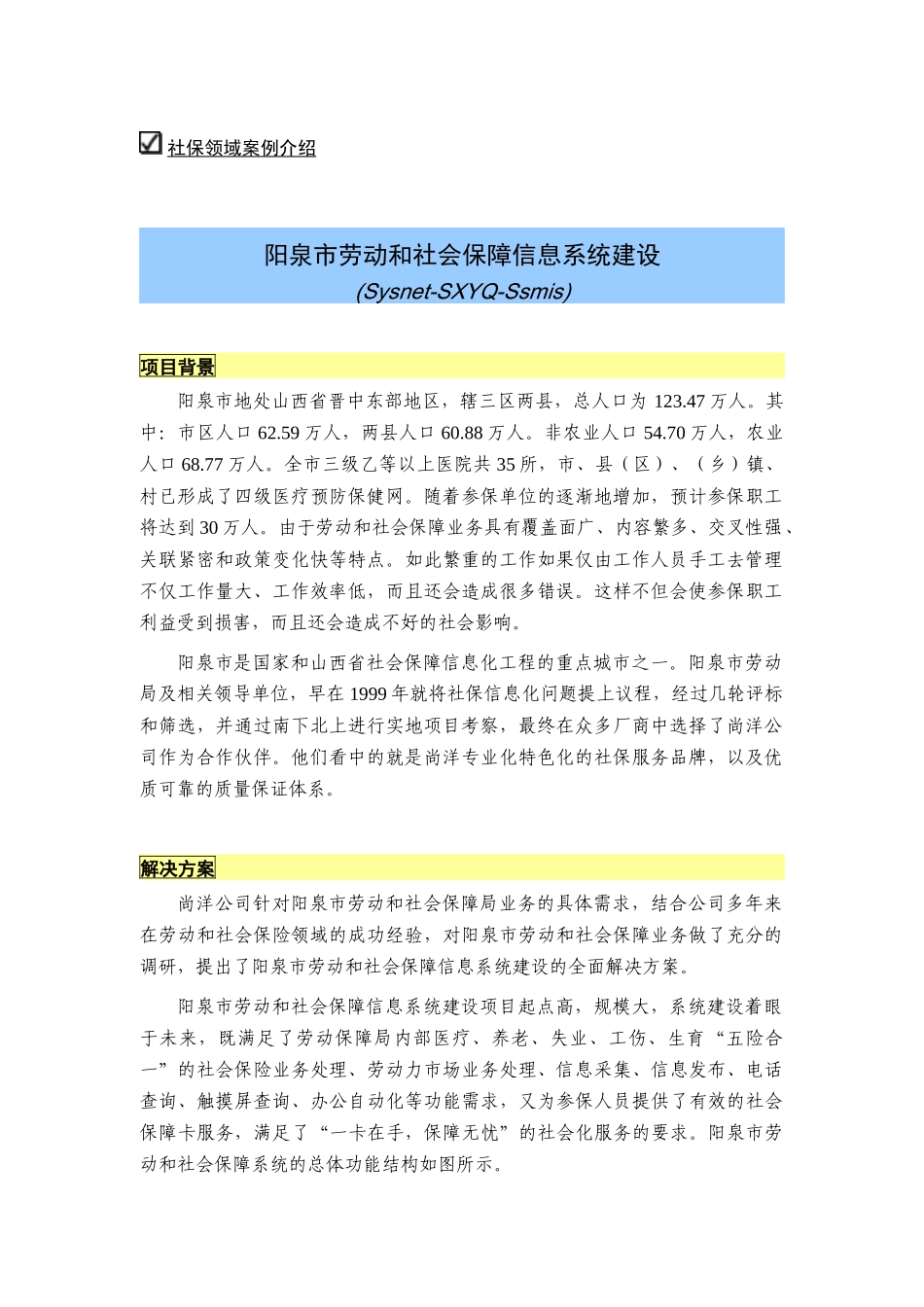 尚洋电子社保领域案例_第1页