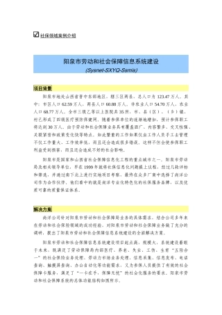 尚洋电子社保领域案例