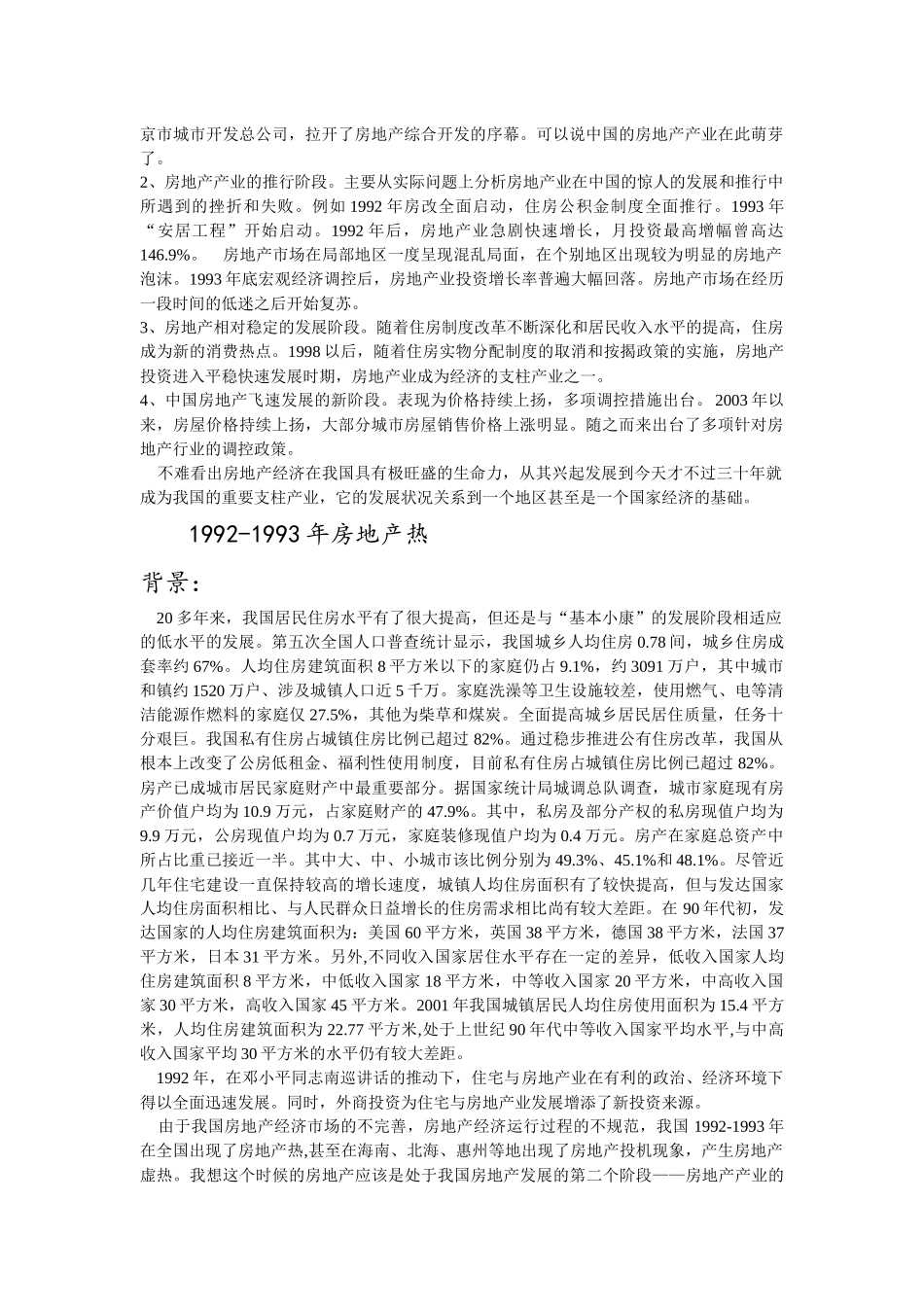 小议房地产经济过热现象_第2页