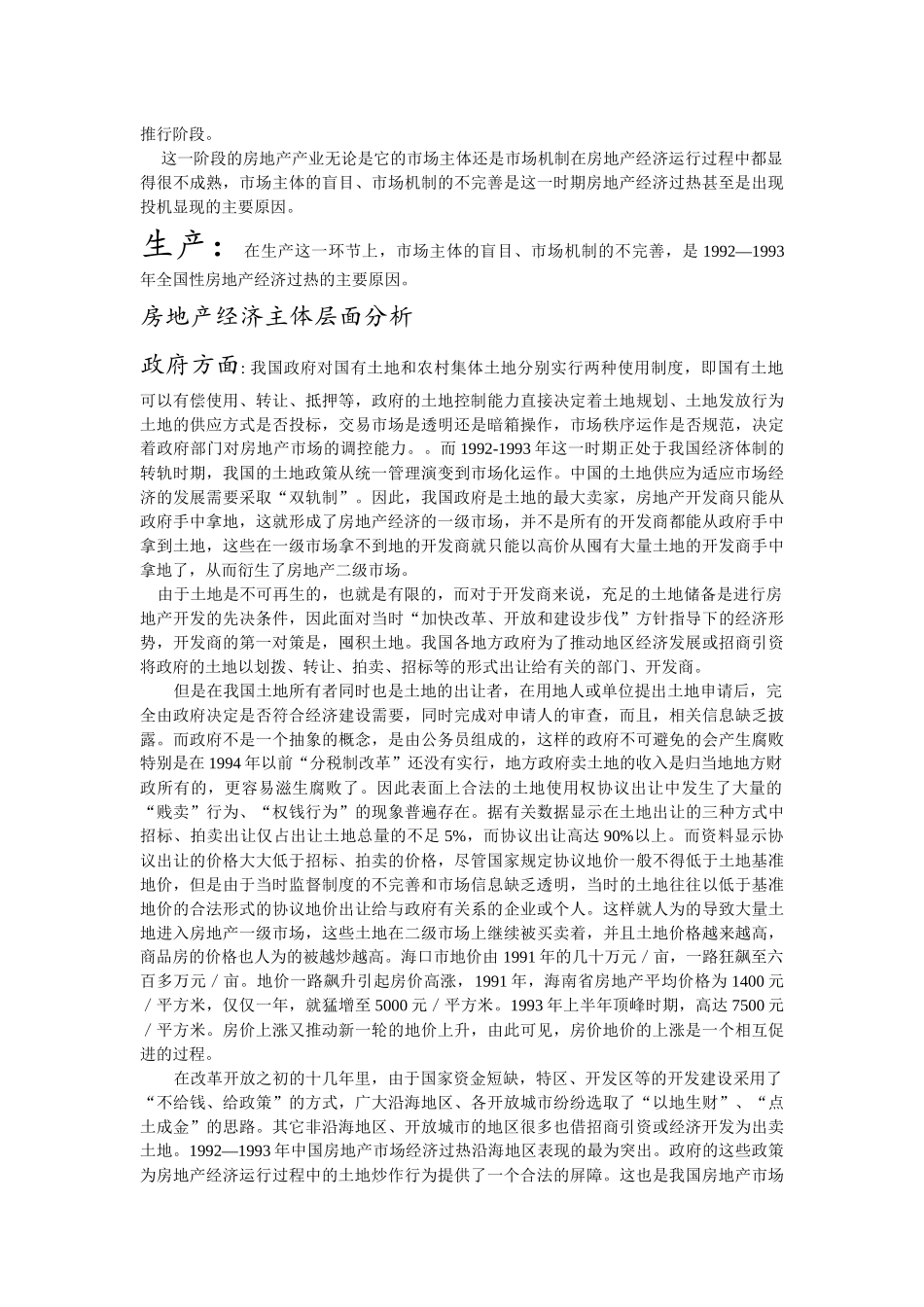 小议房地产经济过热现象_第3页