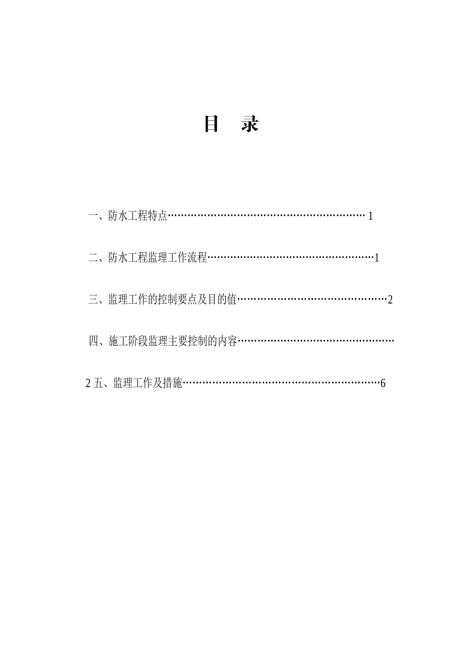 地下室防水监理细则_第2页