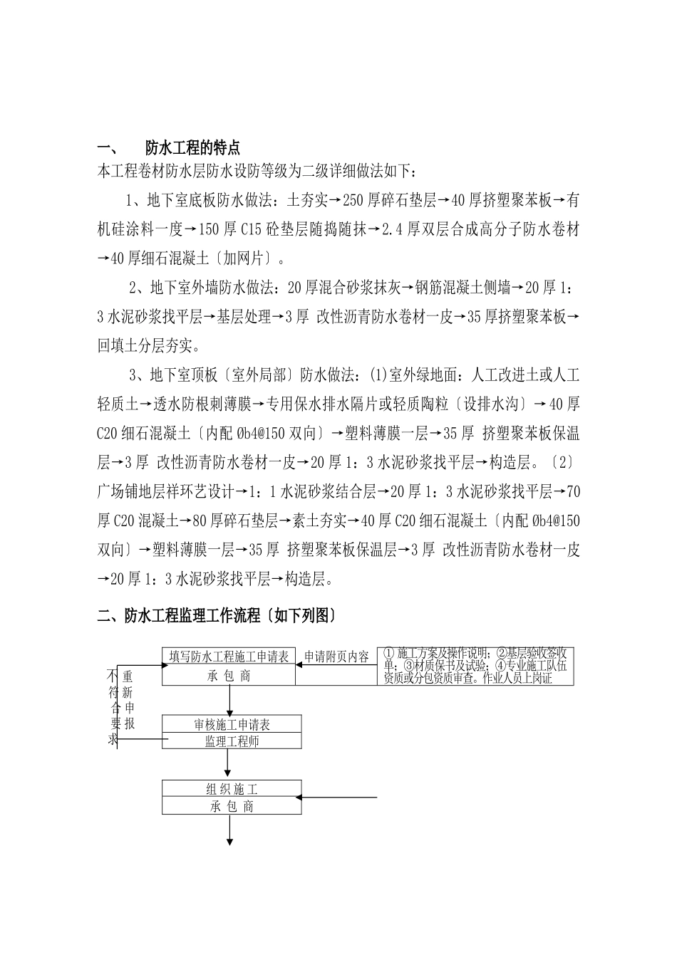 地下室防水监理细则_第3页
