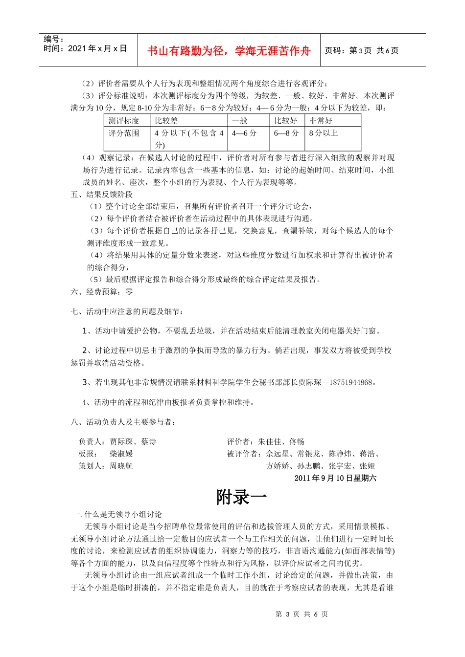 南京工业大学《无领导讨论小组》_第3页